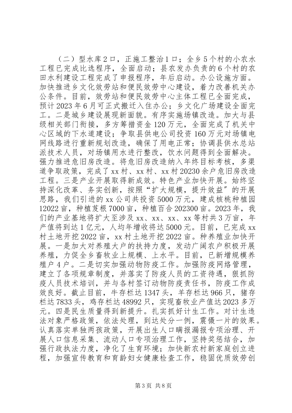 2023年乡党委班子述职述廉报告.docx_第3页