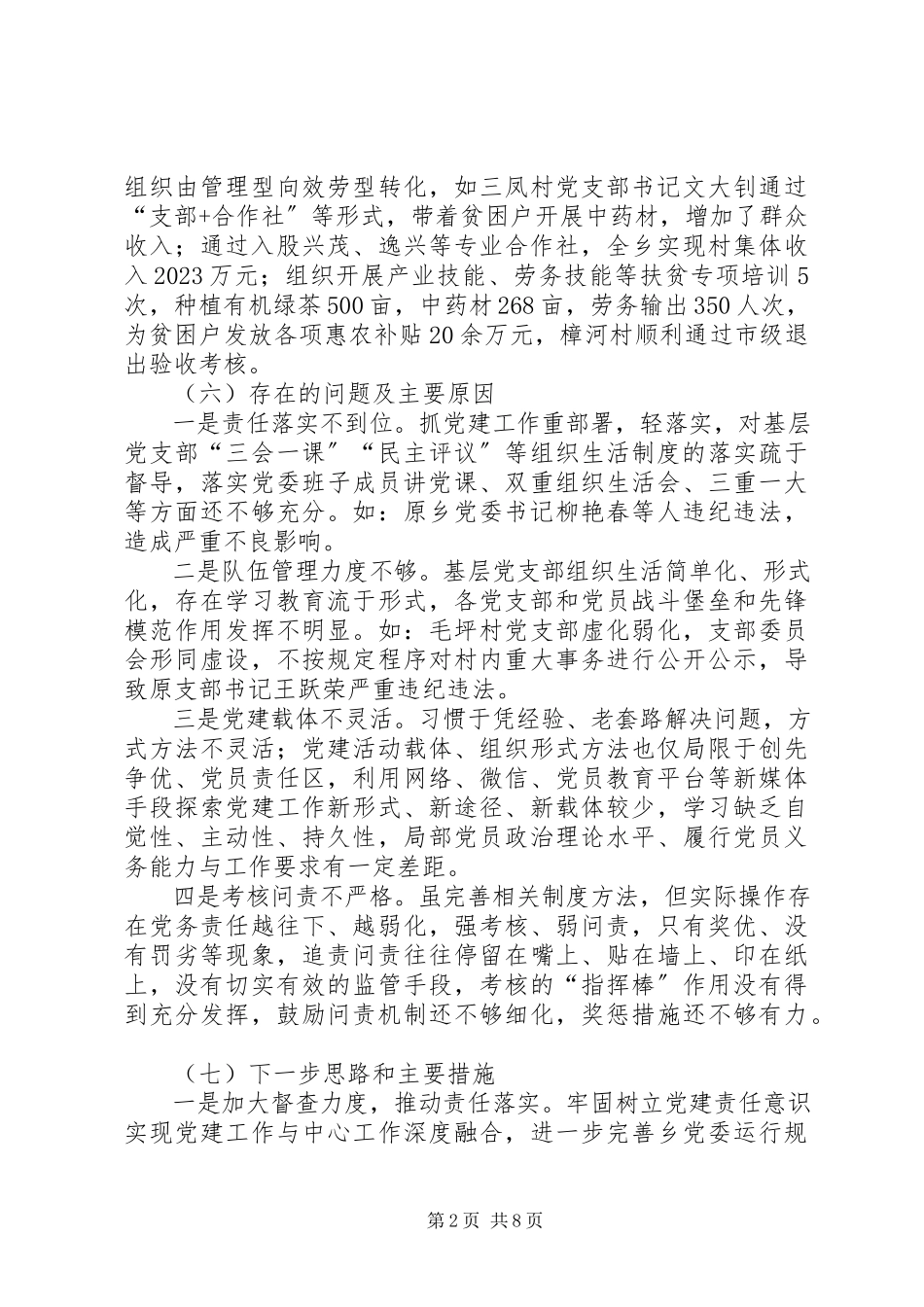 2023年乡党委落实主体责任述职报告.docx_第2页