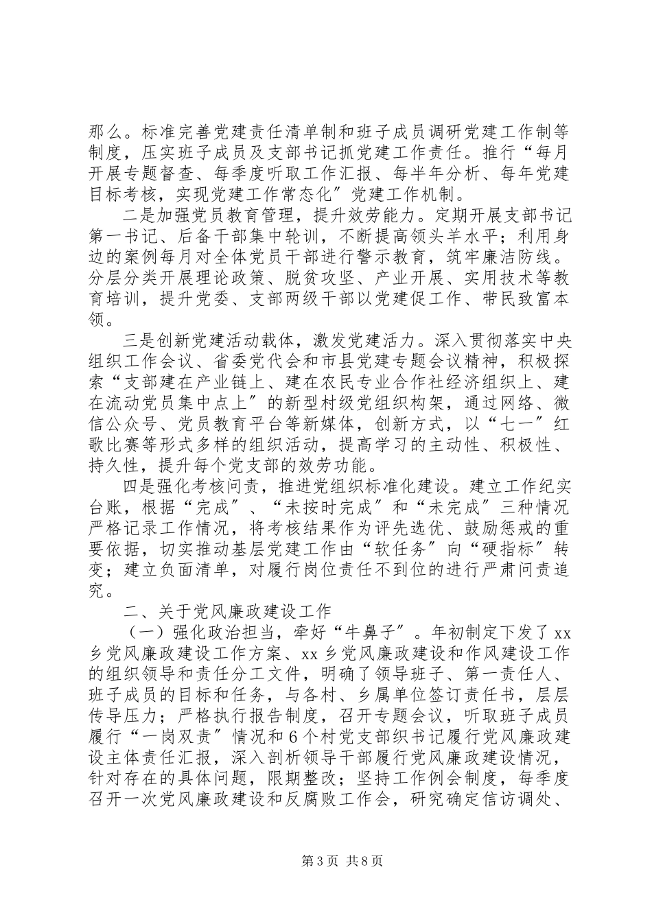 2023年乡党委落实主体责任述职报告.docx_第3页