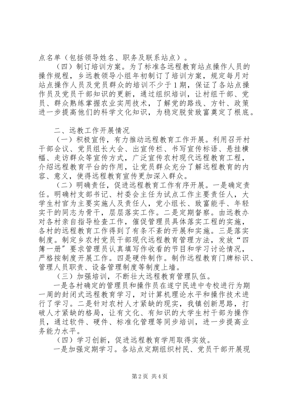 2023年乡党委远教工作年终报告.docx_第2页