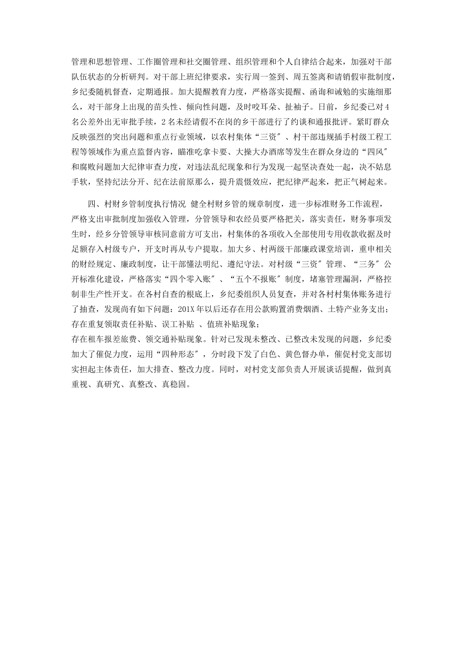 2023年乡党委落实全面从严治党主体责任存在问题整改情况报告.docx_第2页
