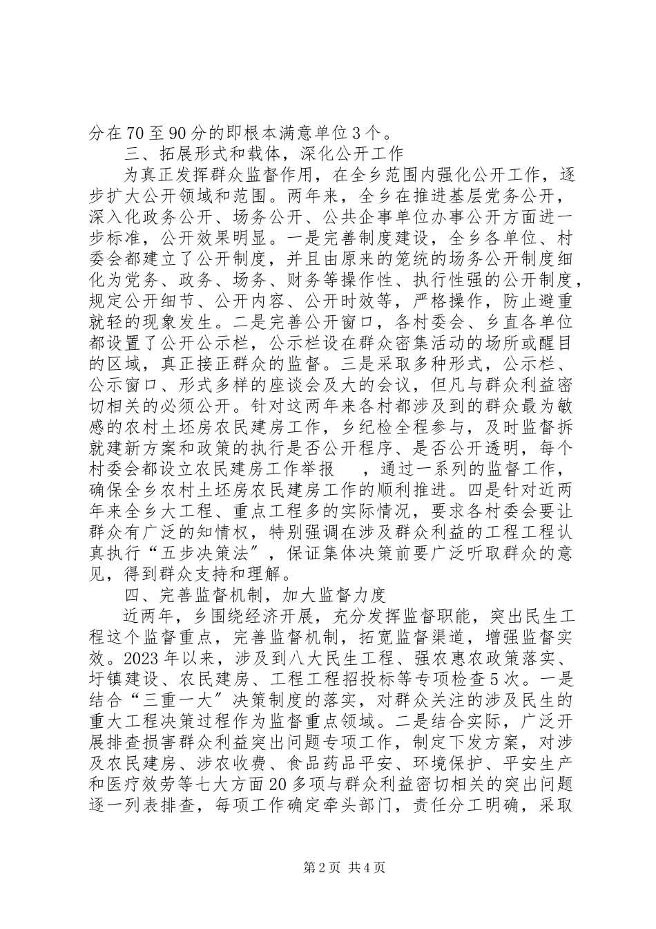 2023年乡党委维护群众权益自查报告.docx_第2页