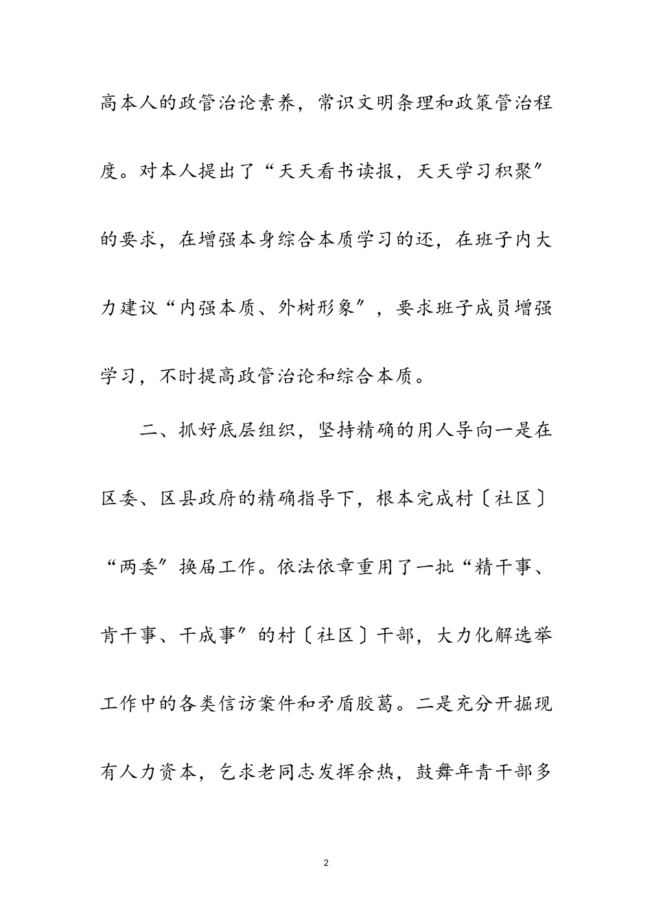 2023年乡党干部个人述职报告范文.doc_第2页