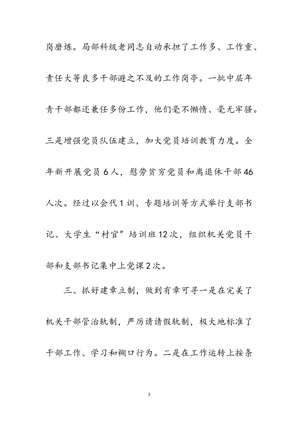 2023年乡党干部个人述职报告范文.doc_第3页