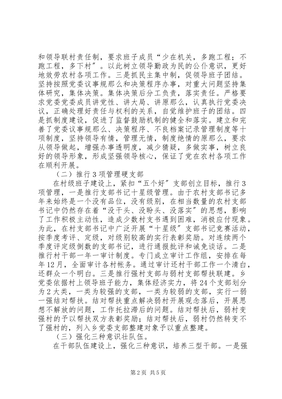 2023年乡党建工作述职报告.docx_第2页