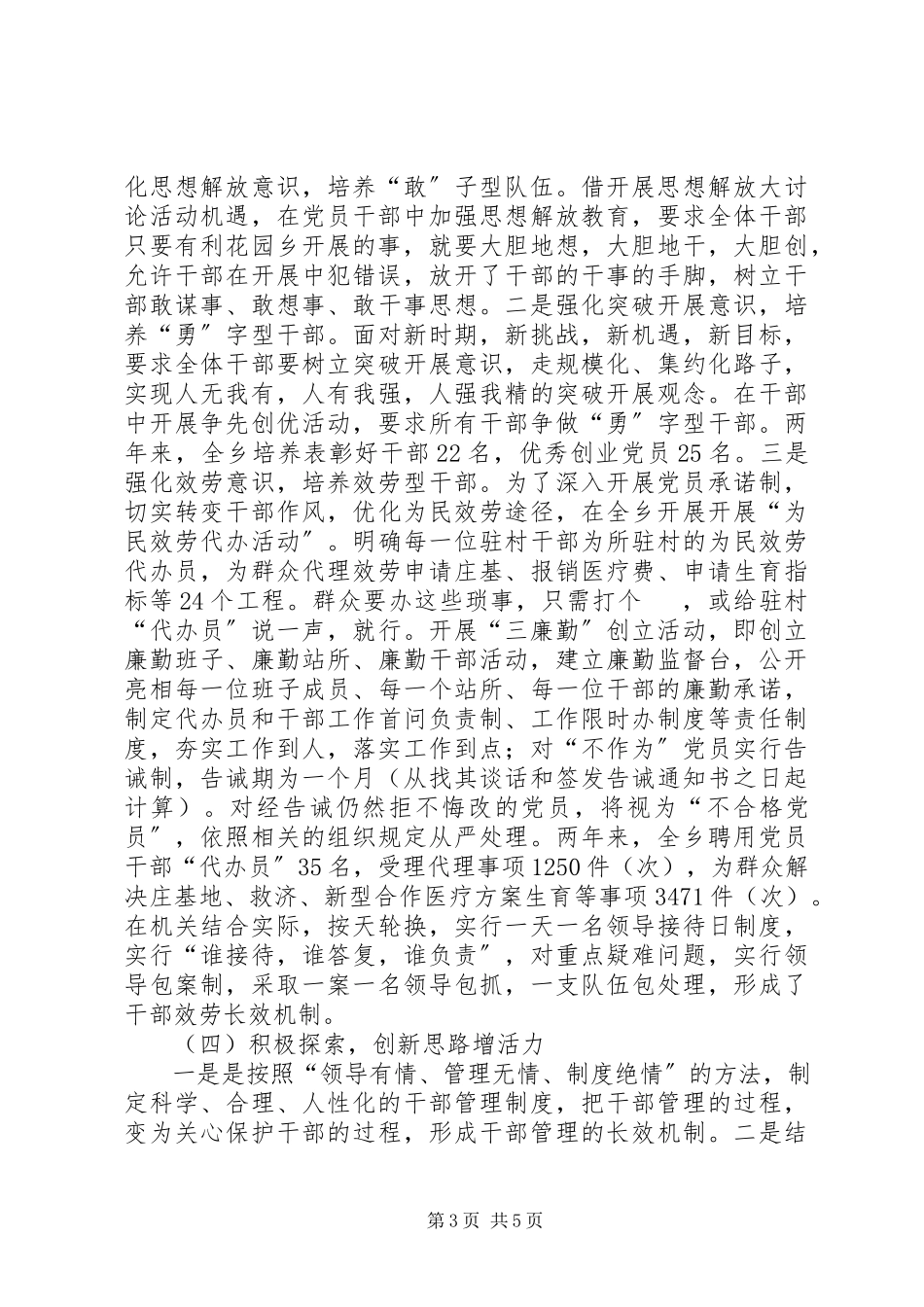 2023年乡党建工作述职报告.docx_第3页