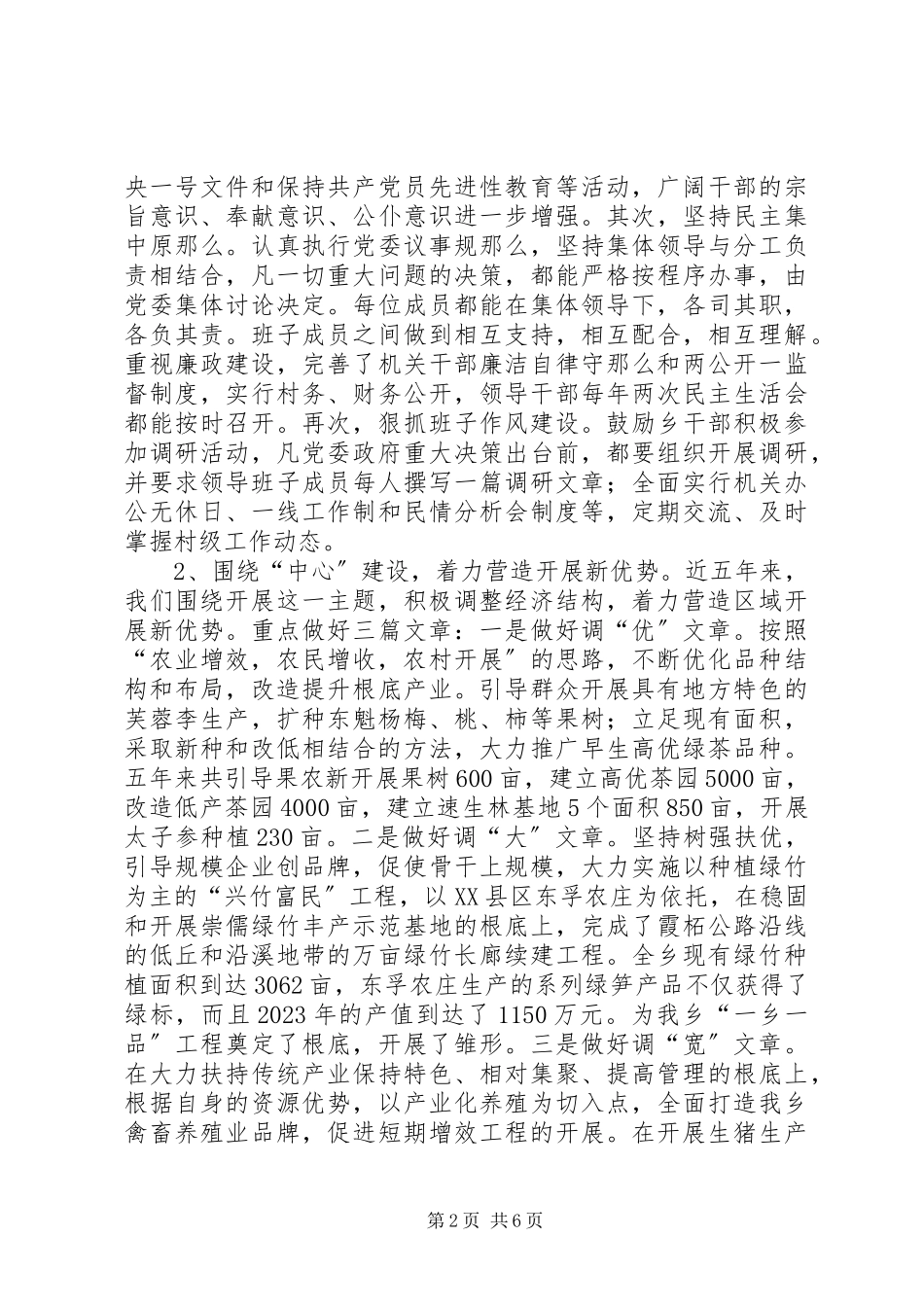 2023年乡党委领导班子述职报告.docx_第2页