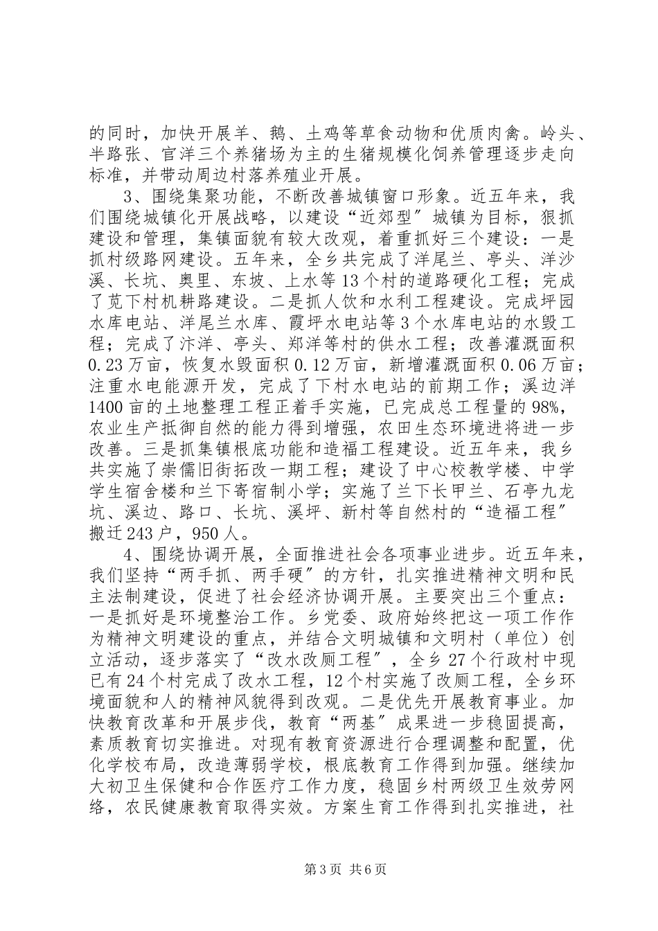 2023年乡党委领导班子述职报告.docx_第3页