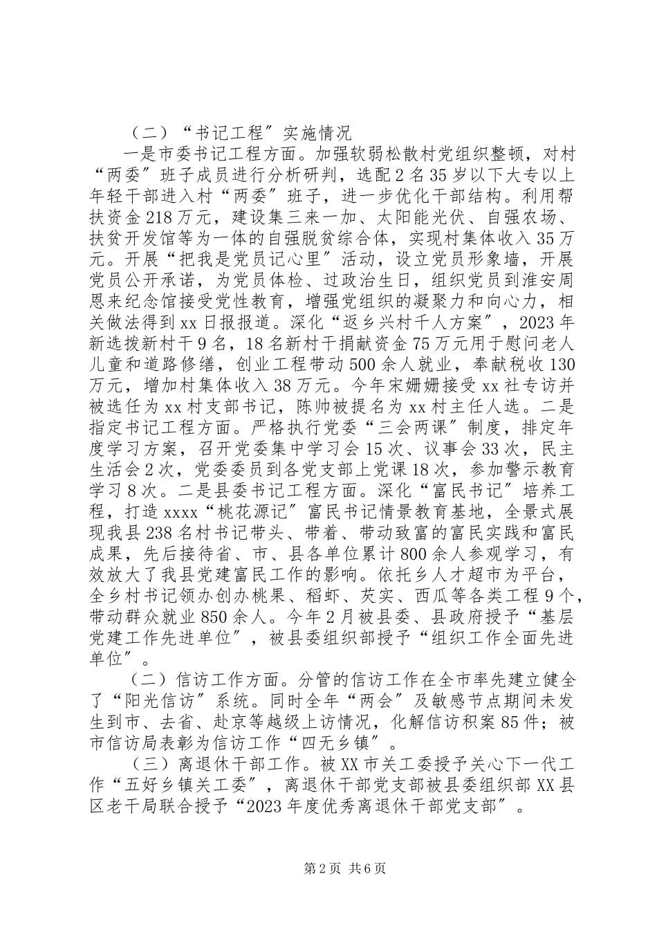 2023年乡党委领导干部个人述职报告.docx_第2页