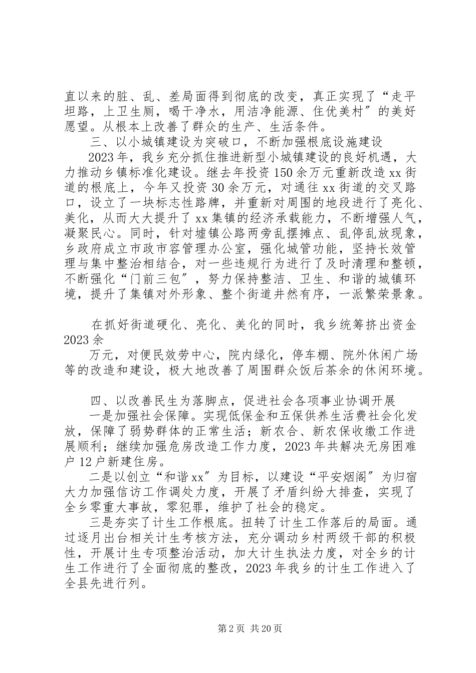 2023年乡党政班子述职报告.docx_第2页