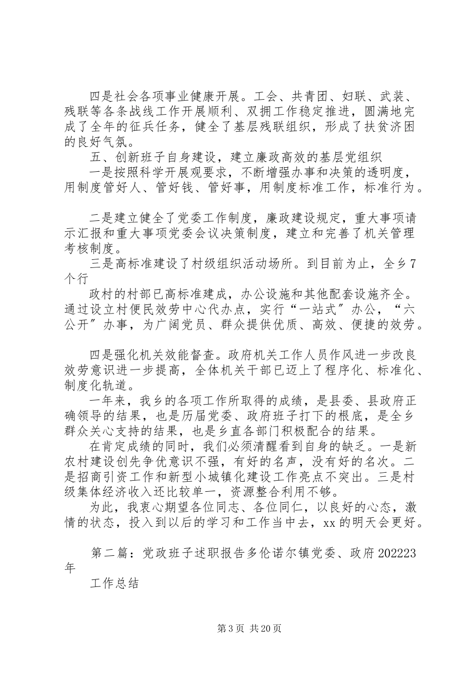 2023年乡党政班子述职报告.docx_第3页