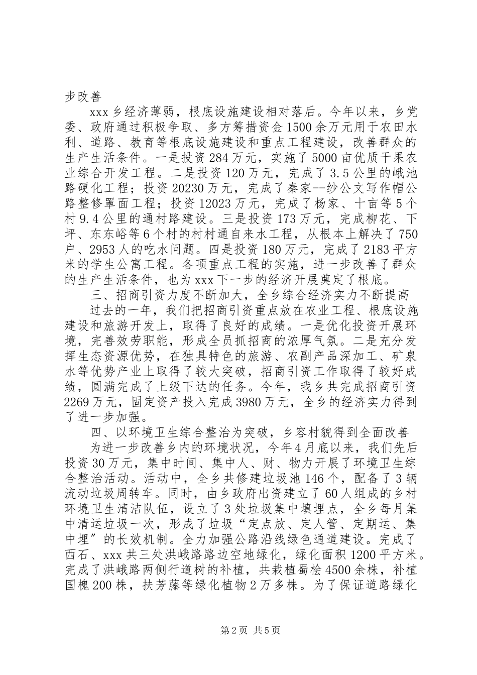 2023年乡党政领导班子年度述职报告.docx_第2页