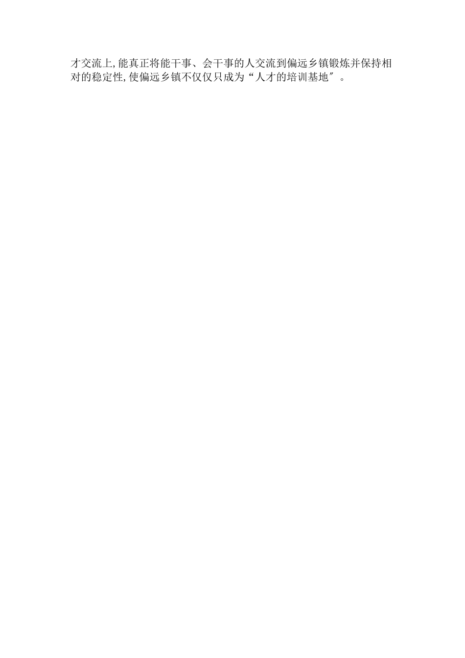 2023年乡党政领导班子运行情况报告2.docx_第2页