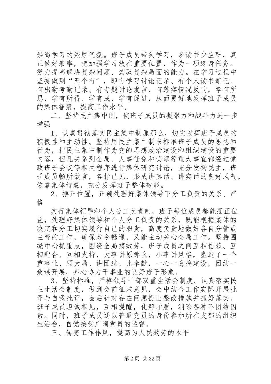 2023年乡党政领导班子述职述廉报告.docx_第2页