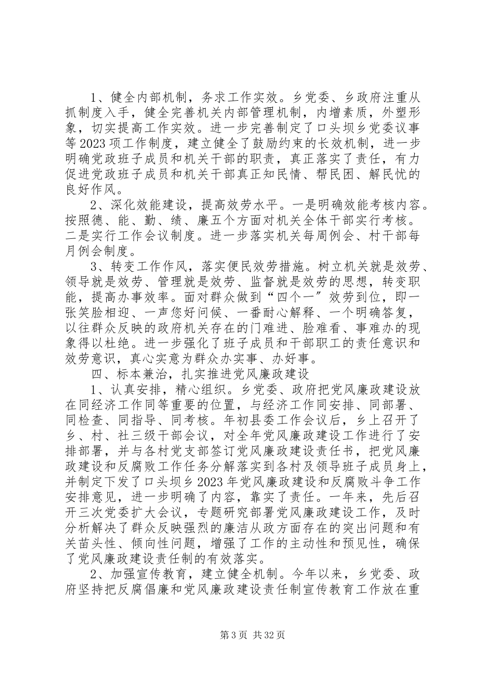 2023年乡党政领导班子述职述廉报告.docx_第3页