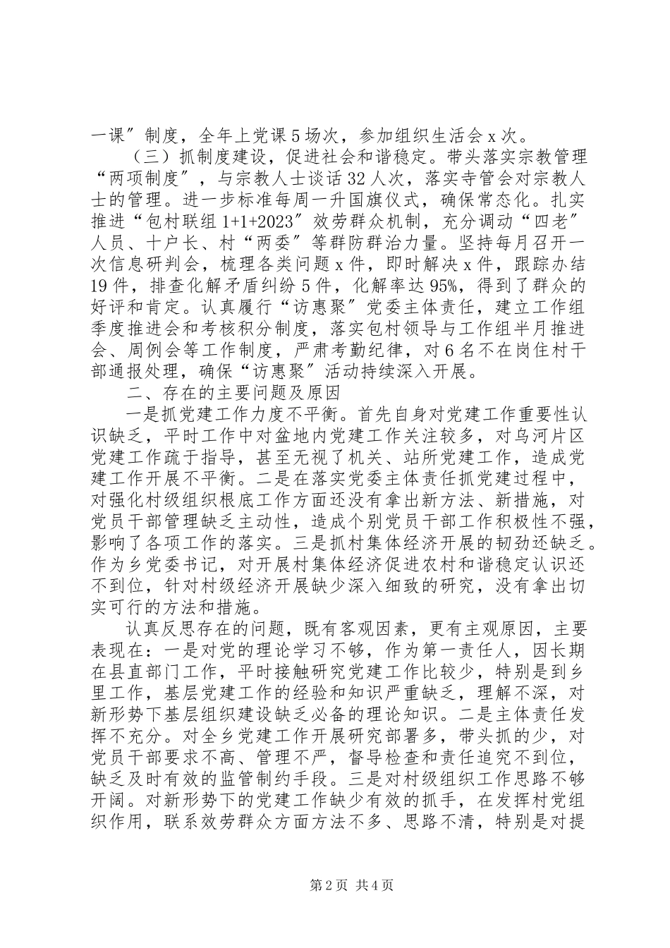 2023年乡党政班子上半年述职报告.docx_第2页