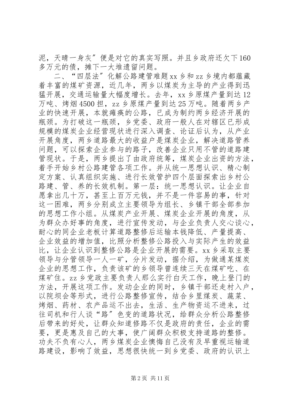 2023年乡公路建设与管护的调研报告.docx_第2页