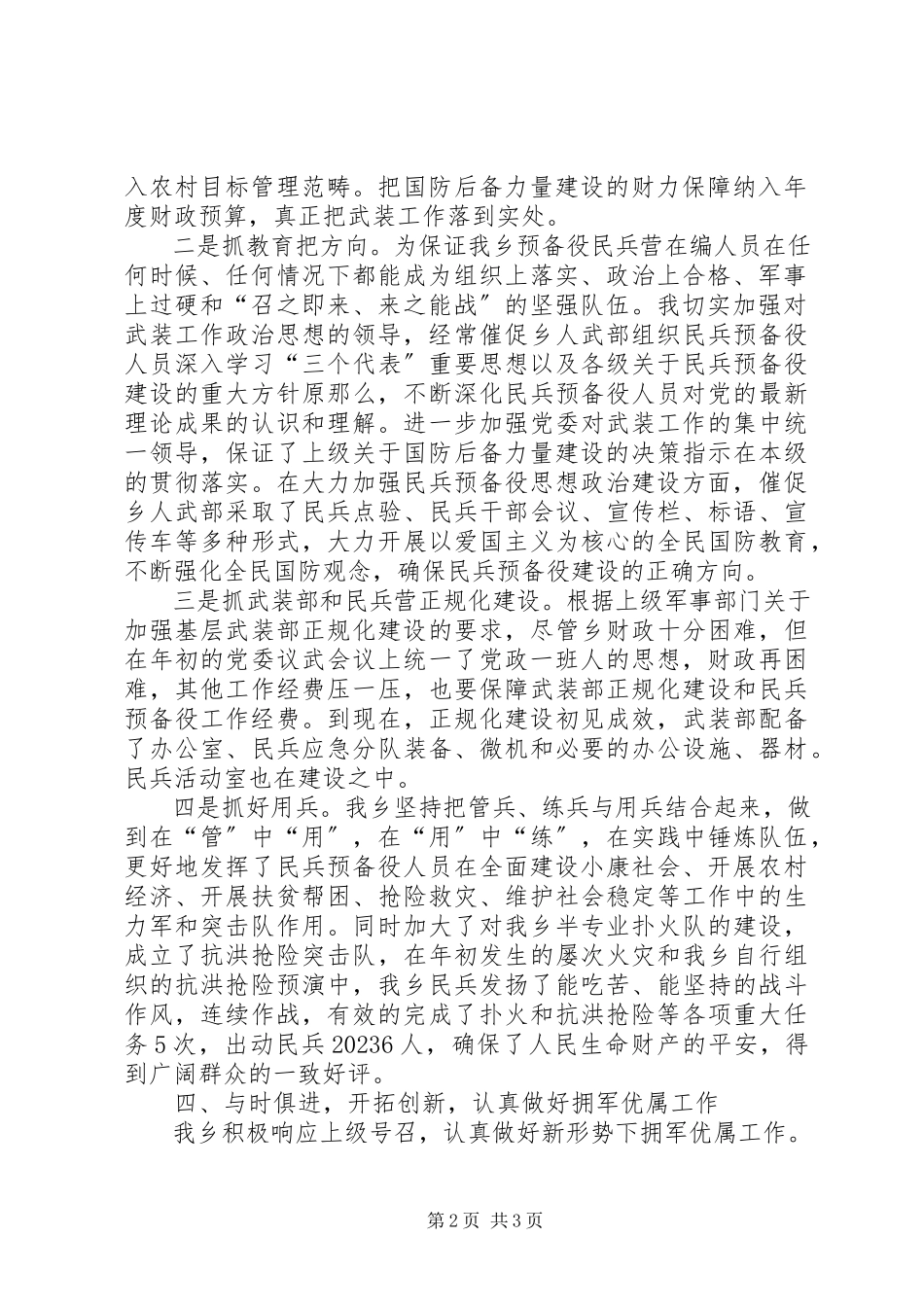 2023年乡党管武装述职报告.docx_第2页