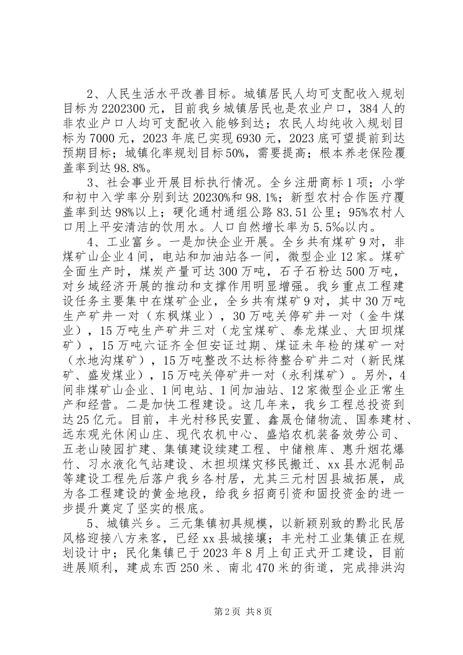 2023年乡关于“十三五”规划调研的报告.docx_第2页