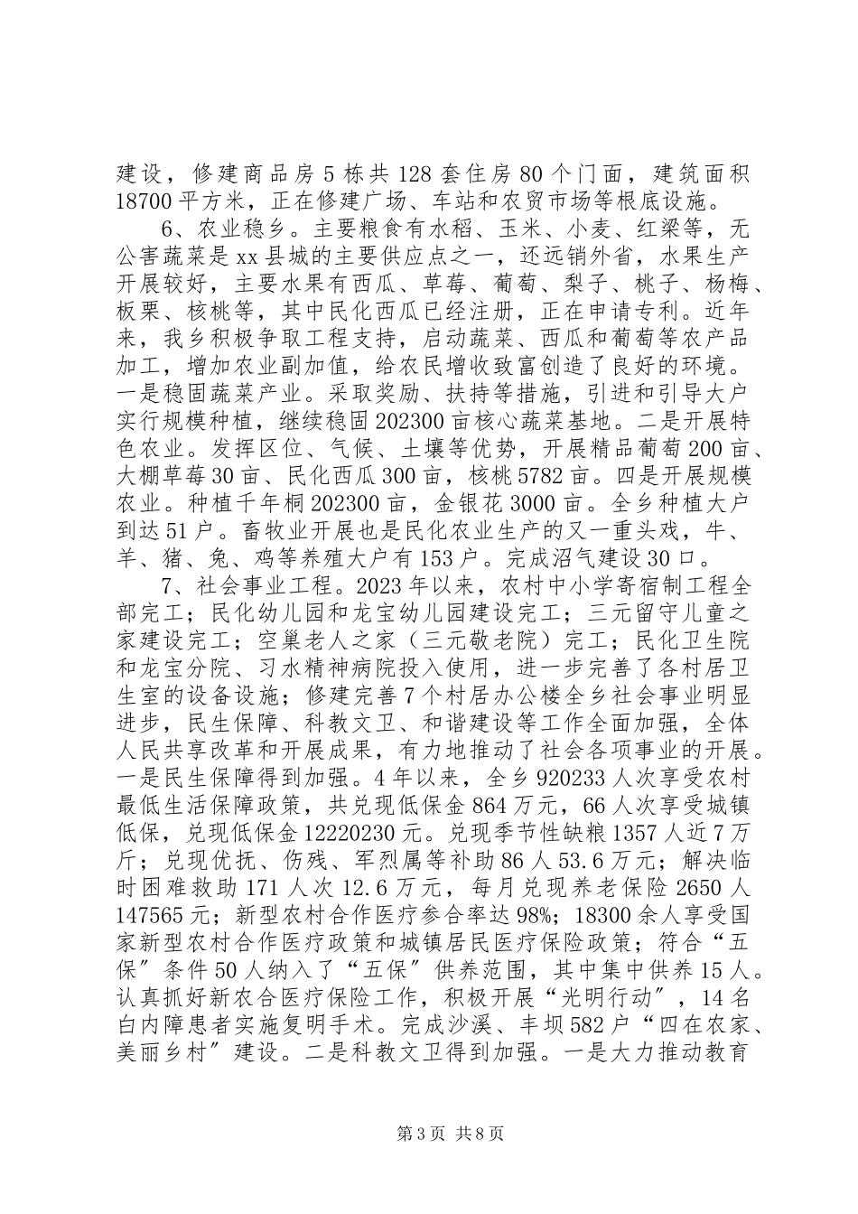 2023年乡关于“十三五”规划调研的报告.docx_第3页