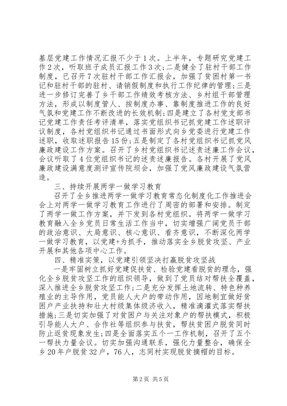 2023年乡关于上半年党建工作开展情况的报告.docx_第2页