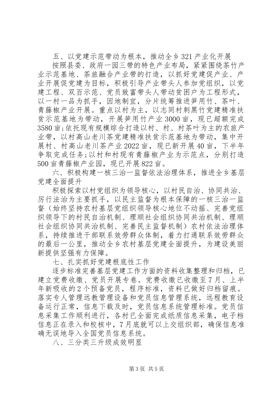 2023年乡关于上半年党建工作开展情况的报告.docx_第3页