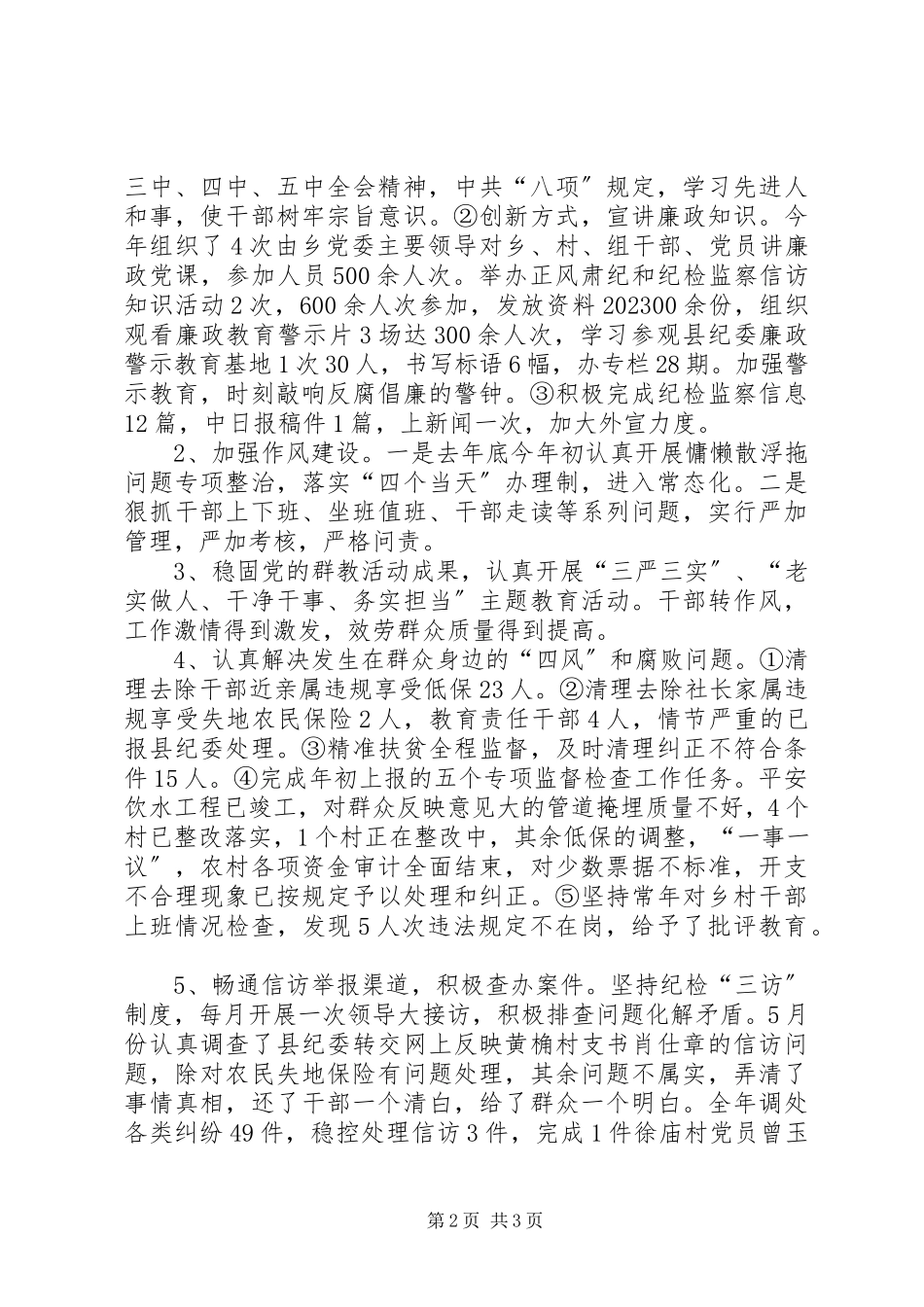 2023年乡党风廉政建设工作自查报告.docx_第2页