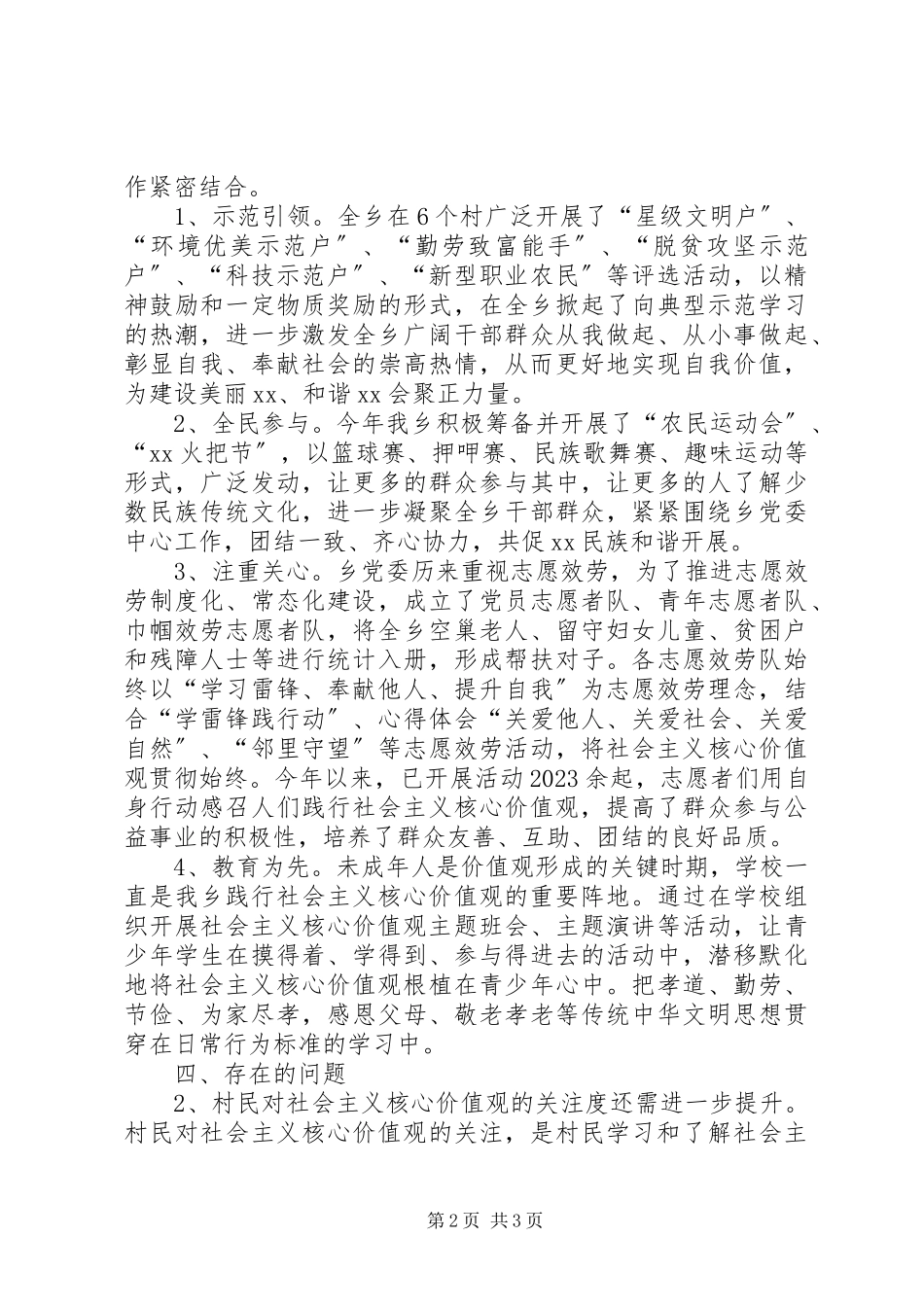 2023年乡关于开展社会主义核心价值观建设工作调研报告.docx_第2页