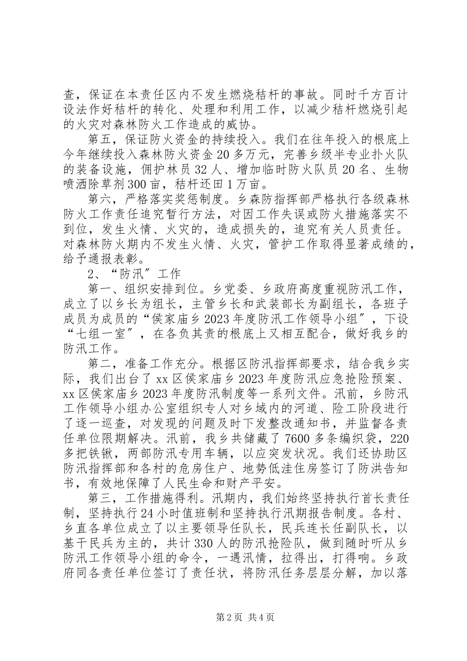 2023年乡农业工作总结报告.docx_第2页