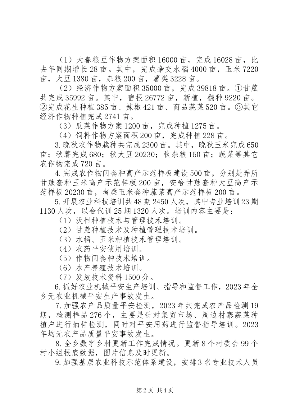 2023年乡农业技术推广站工作述职报告.docx_第2页