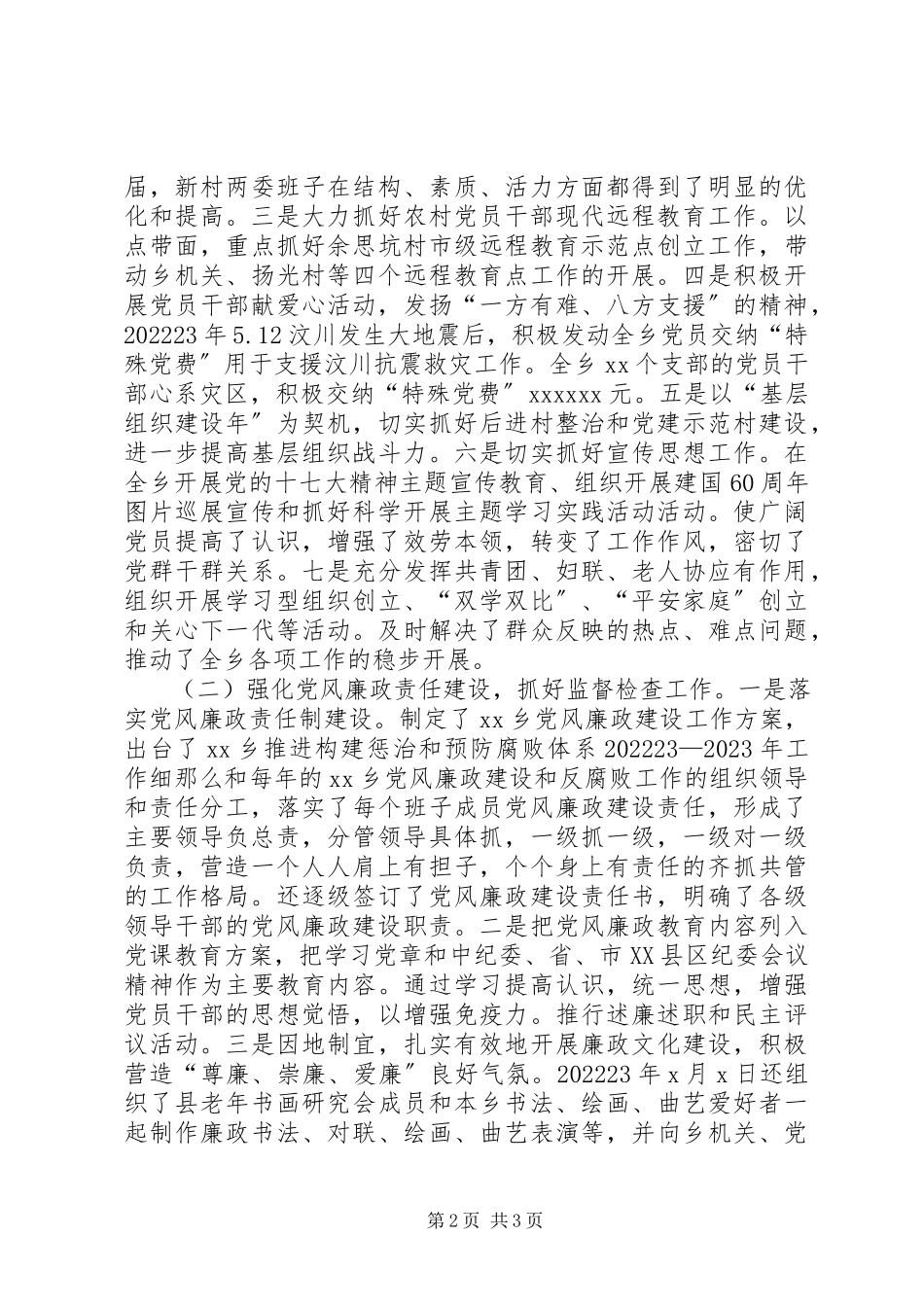 2023年乡副书记纪委书记述职报告.docx_第2页