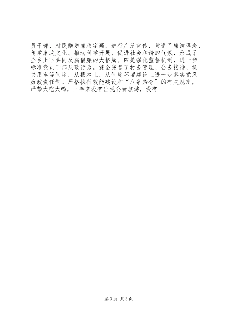 2023年乡副书记纪委书记述职报告.docx_第3页