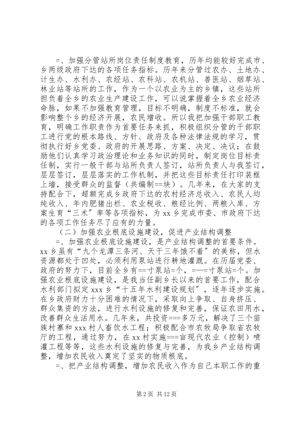 2023年乡副乡长述职报告述职报告.docx_第2页
