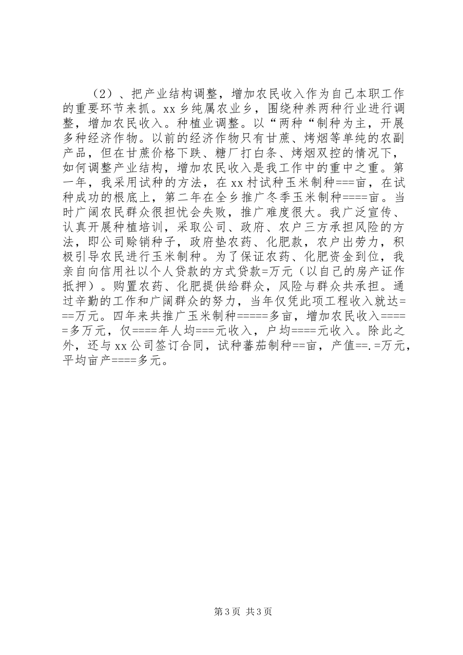 2023年乡副乡长述职的报告.docx_第3页