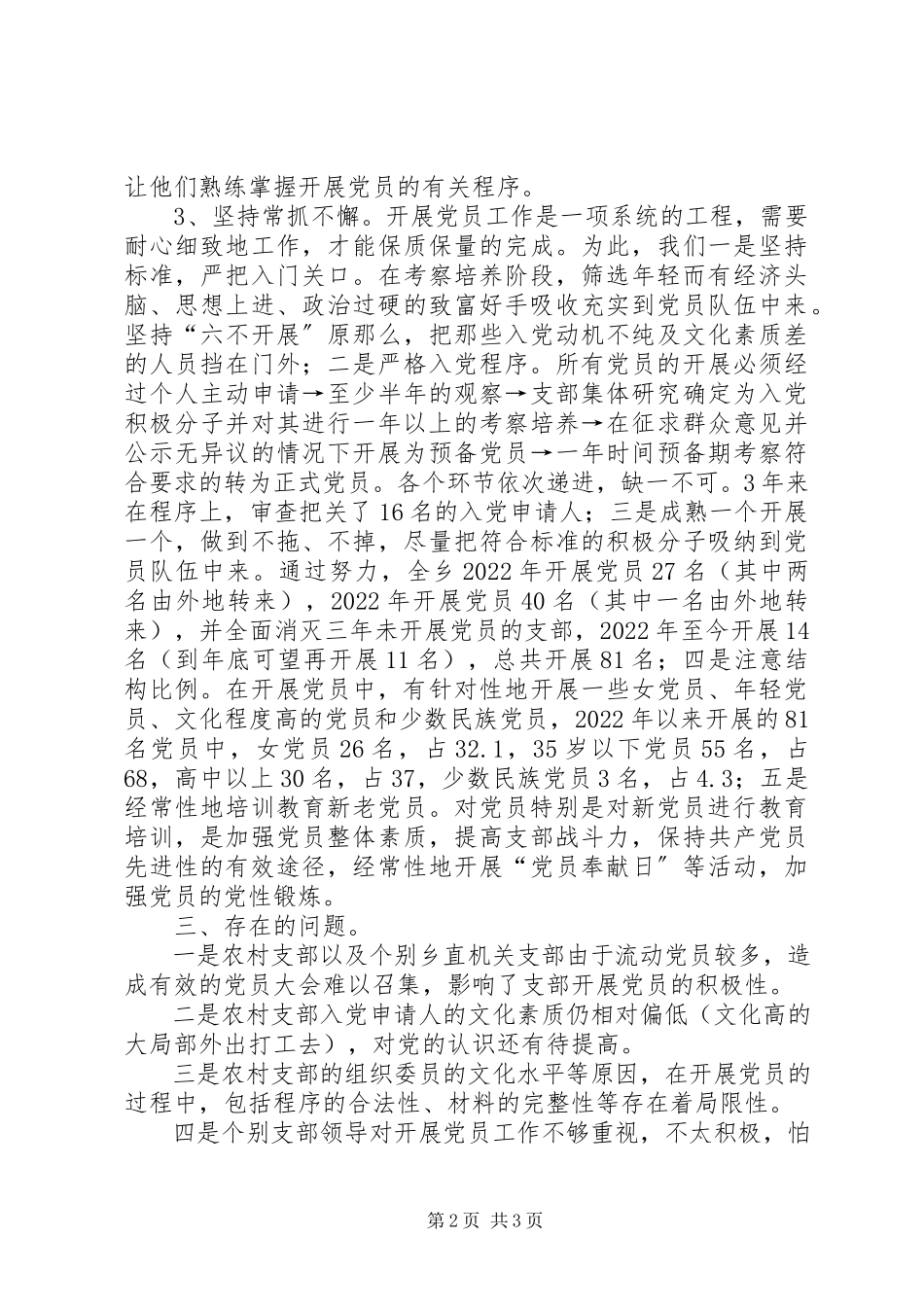 2023年乡发展党员工作自查工作报告.docx_第2页