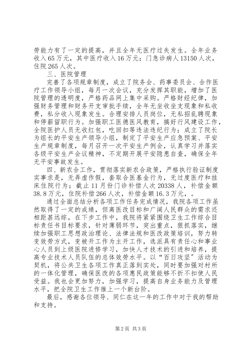 2023年乡卫生院工作述职报告.docx_第2页