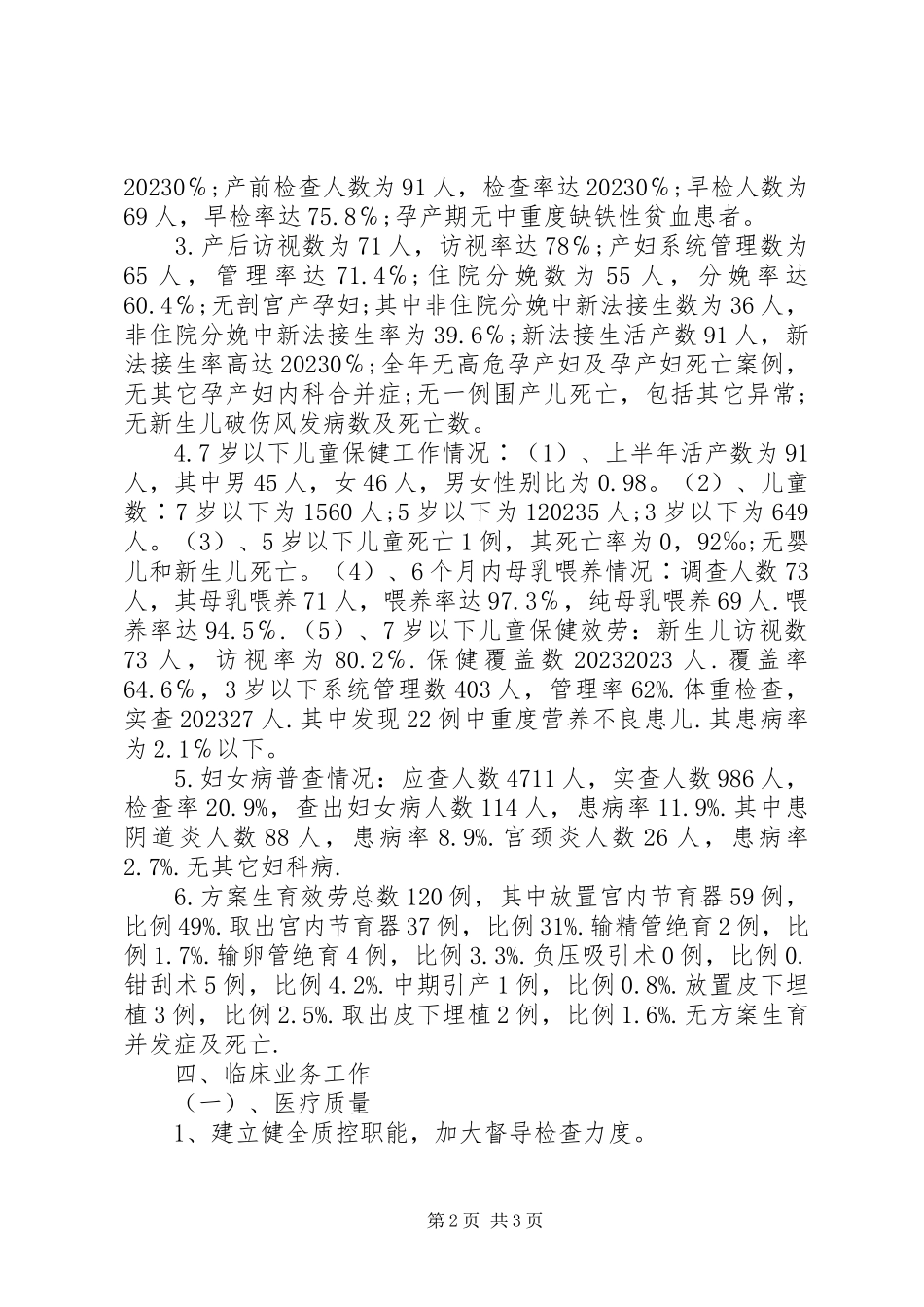 2023年乡卫生院工作总结报告.docx_第2页