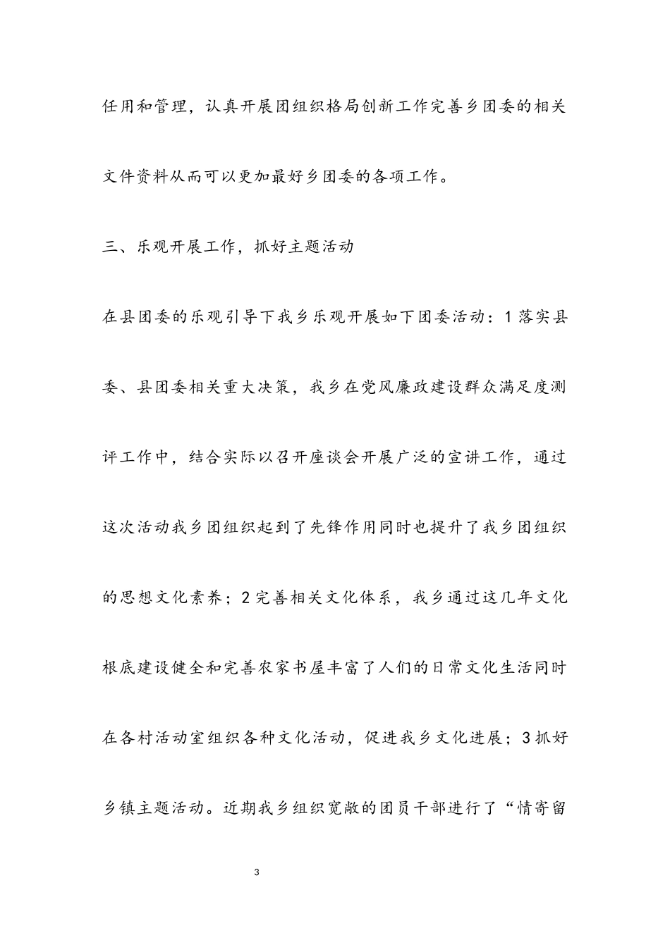 2023年乡团委述职报告.docx_第3页