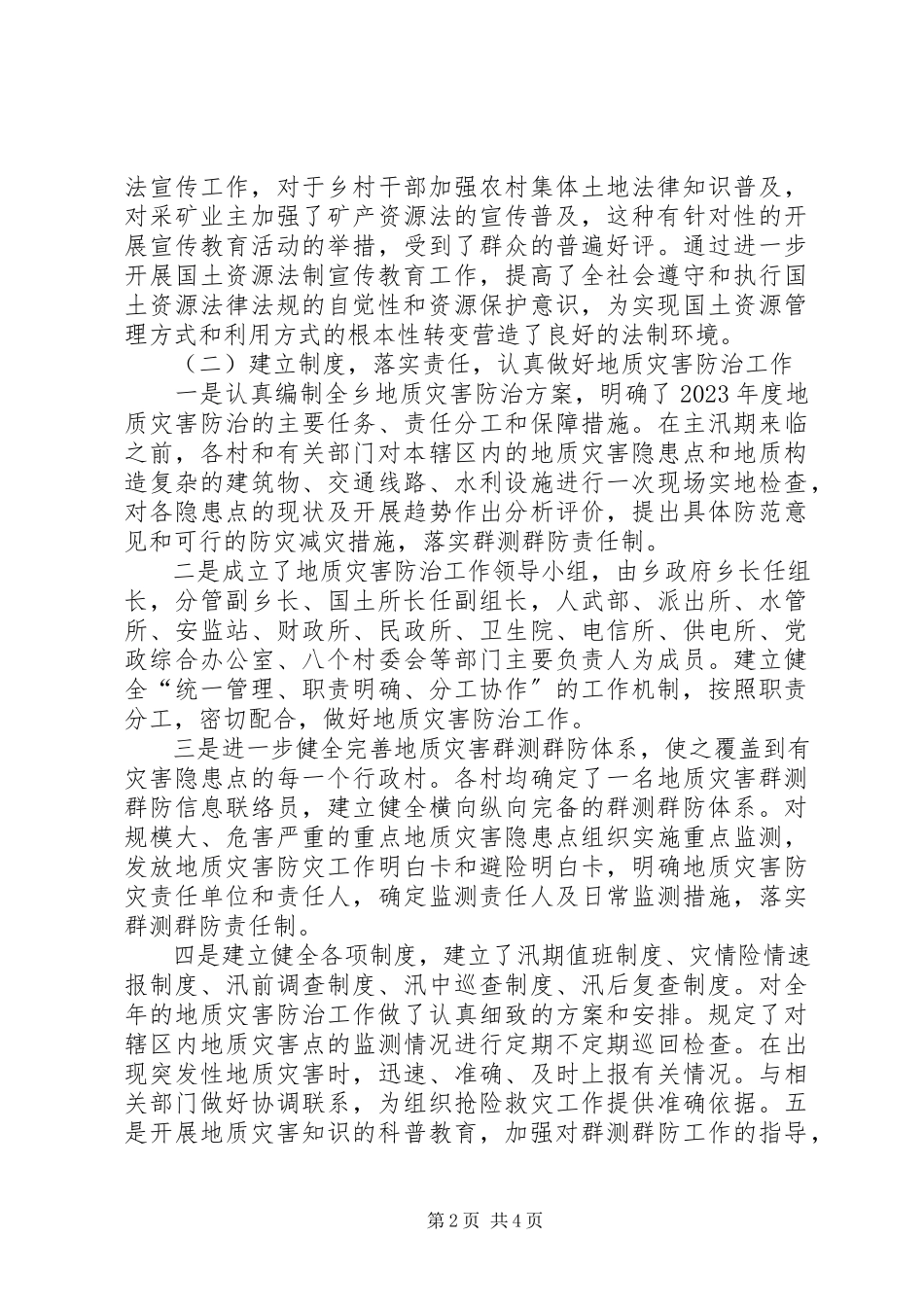 2023年乡国土资源所工作述职报告.docx_第2页