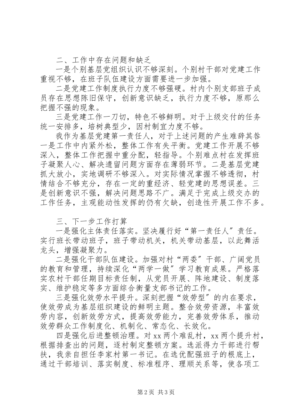 2023年乡基层党建专项述职报告.docx_第2页