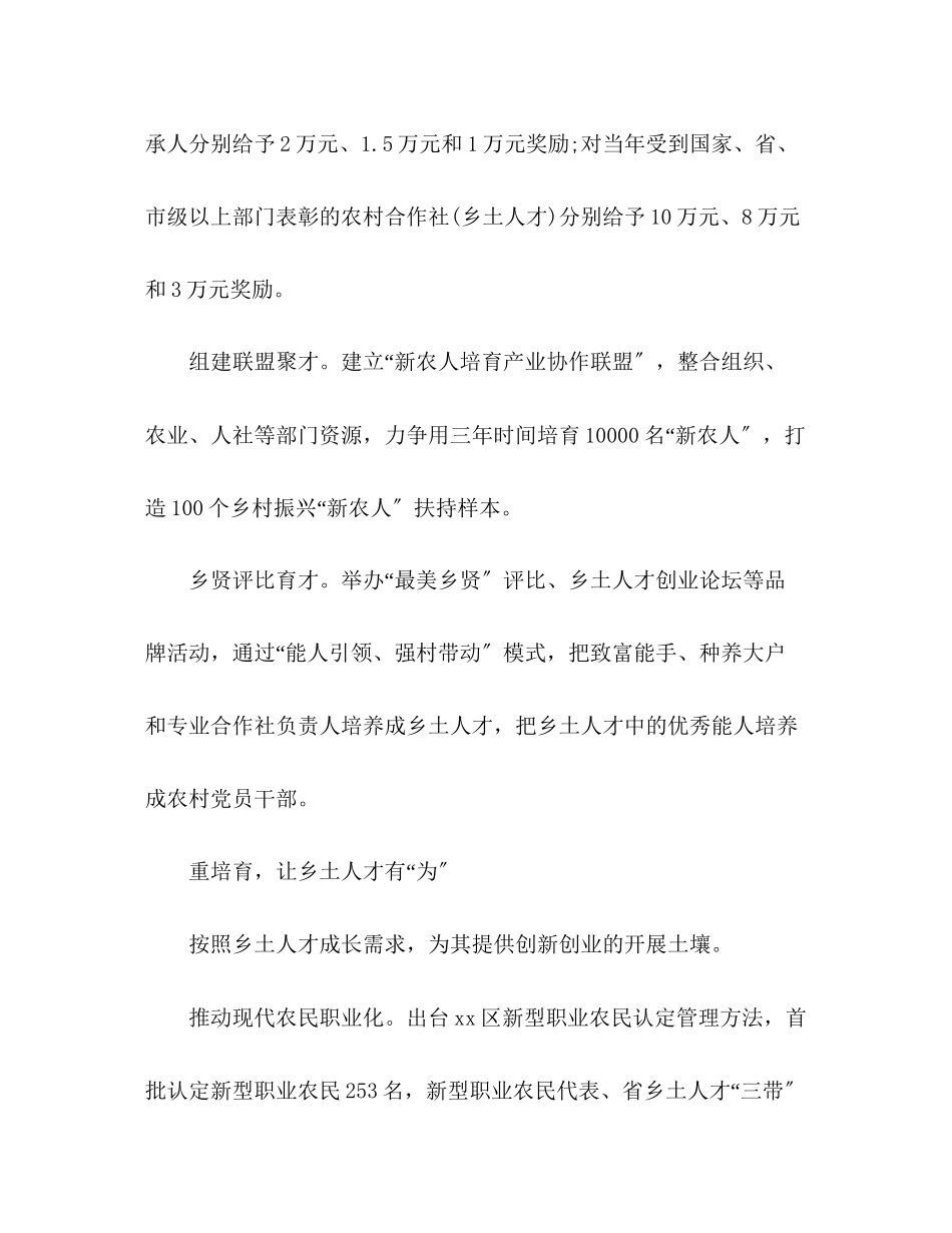 2023年乡土人才培养发展考察报告.docx_第2页