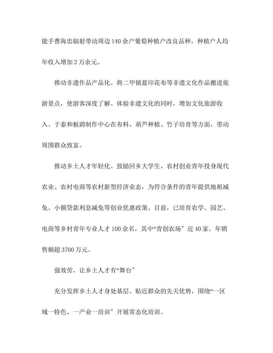 2023年乡土人才培养发展考察报告.docx_第3页