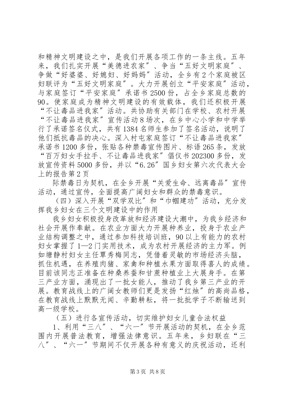 2023年乡妇女第六次代表大会上的报告.docx_第3页
