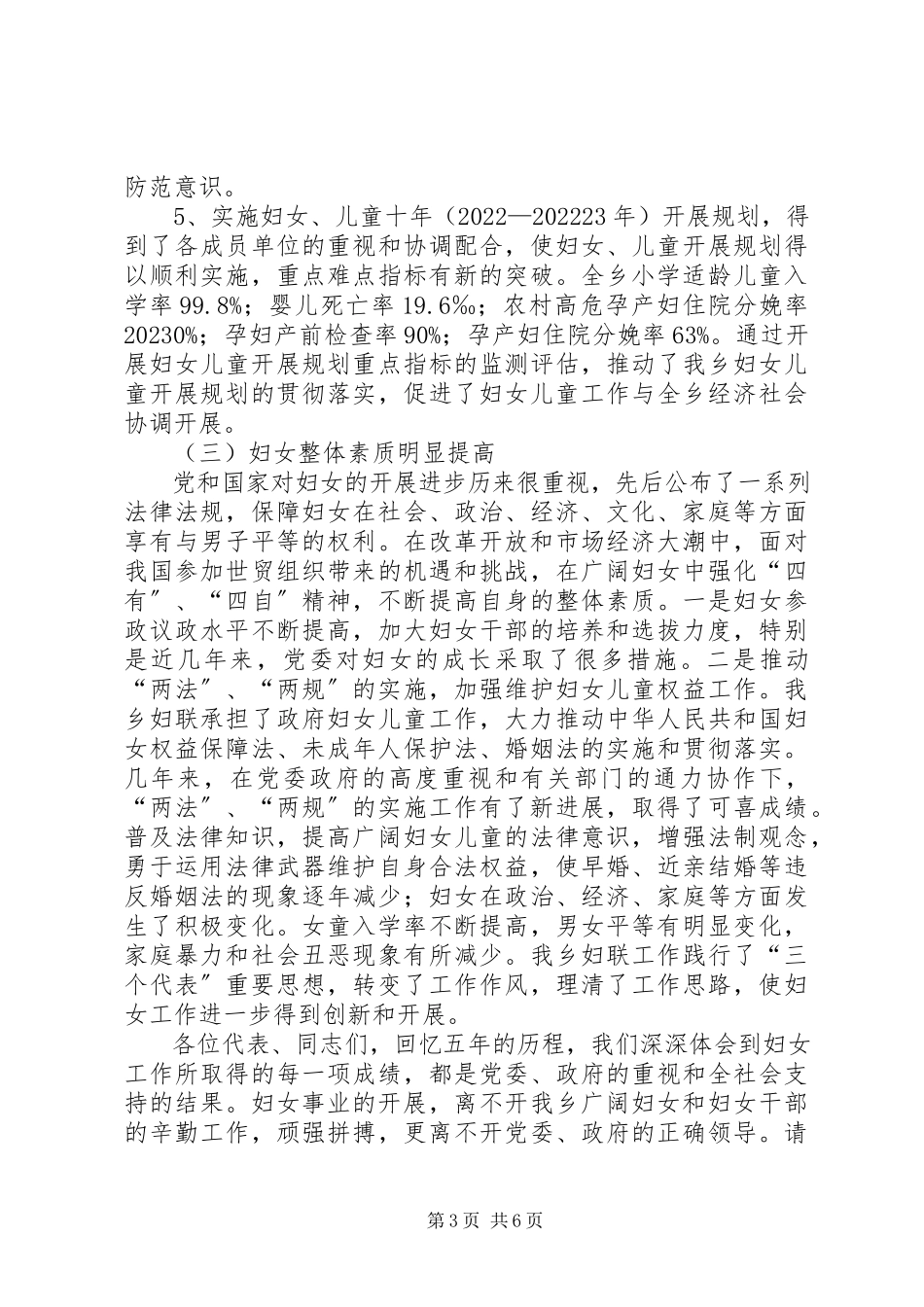 2023年乡妇联主席第八届妇女代表大会工作报告.docx_第3页