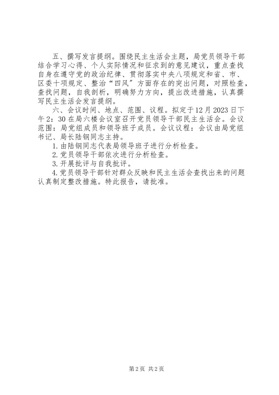2023年乡局级党员领导干部民主生活会报告.docx_第2页