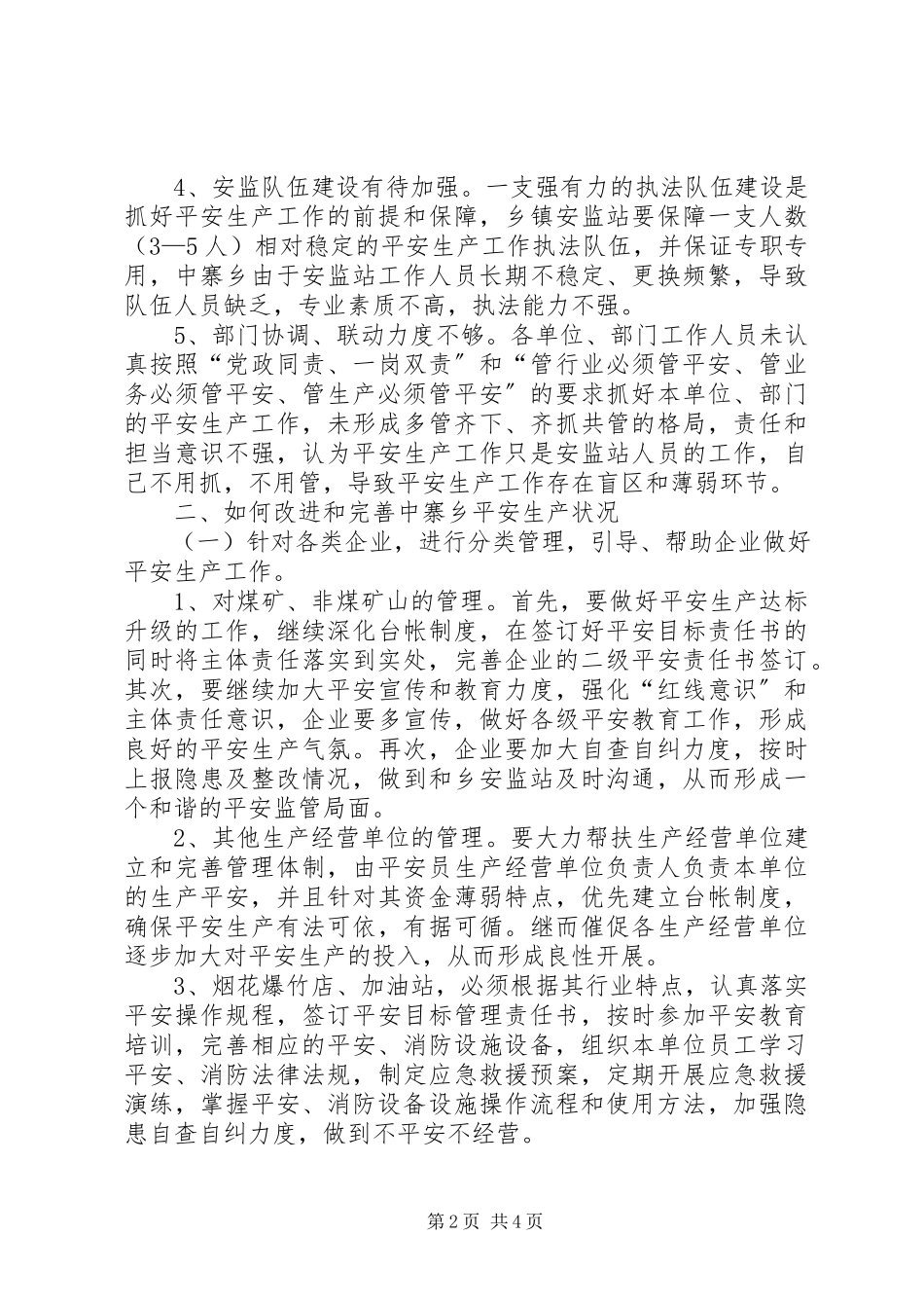 2023年乡安全生产工作调研报告.docx_第2页