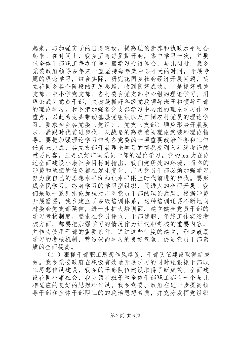 2023年乡宣传思想工作自检自查报告.docx_第2页