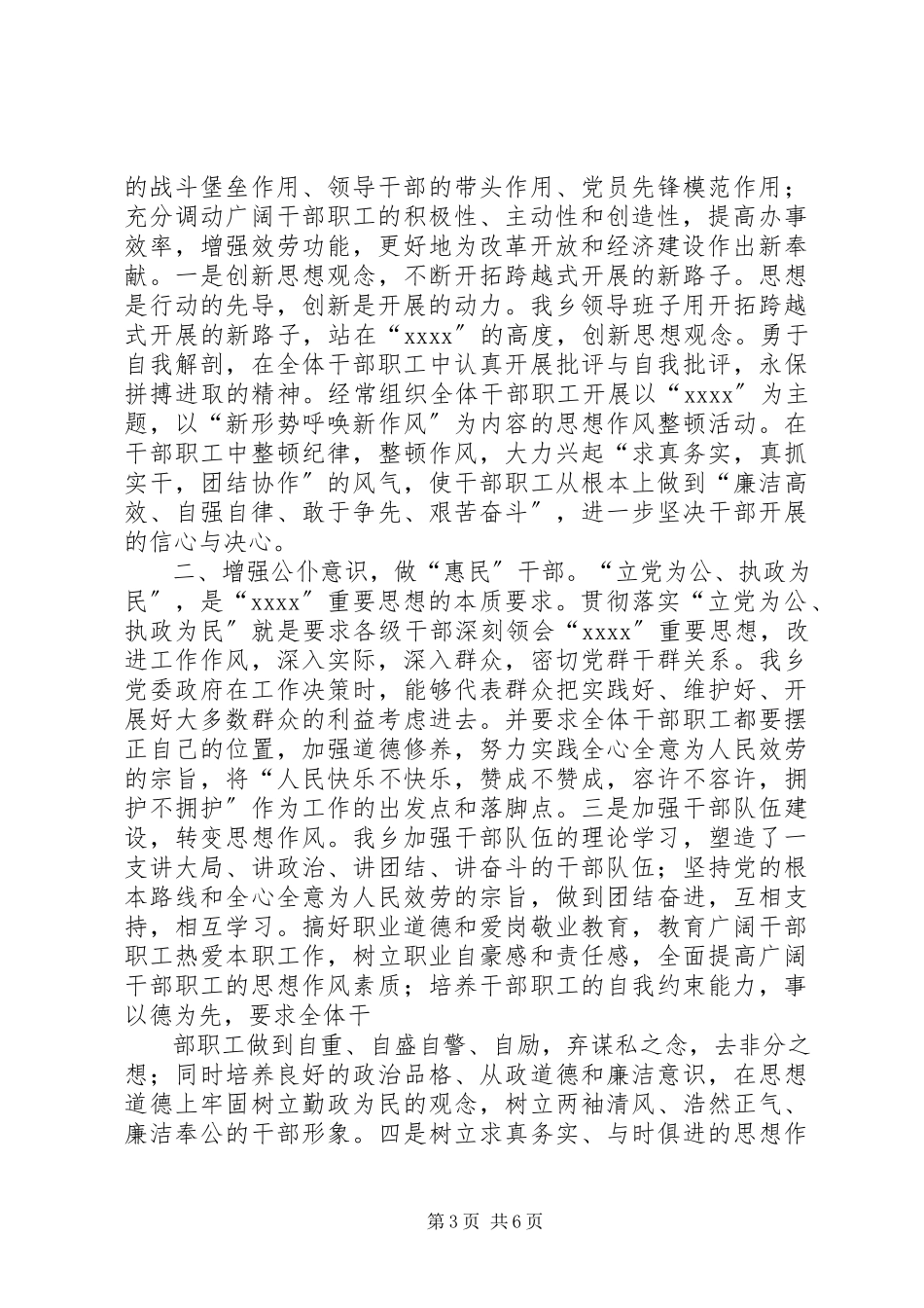 2023年乡宣传思想工作自检自查报告.docx_第3页
