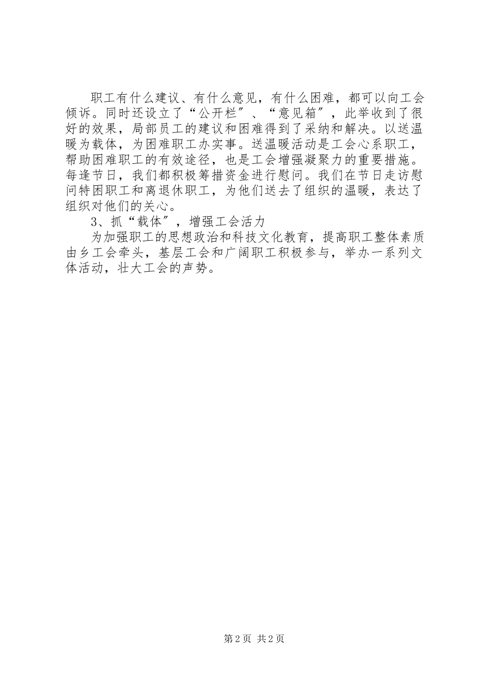 2023年乡工会工作总结报告.docx_第2页