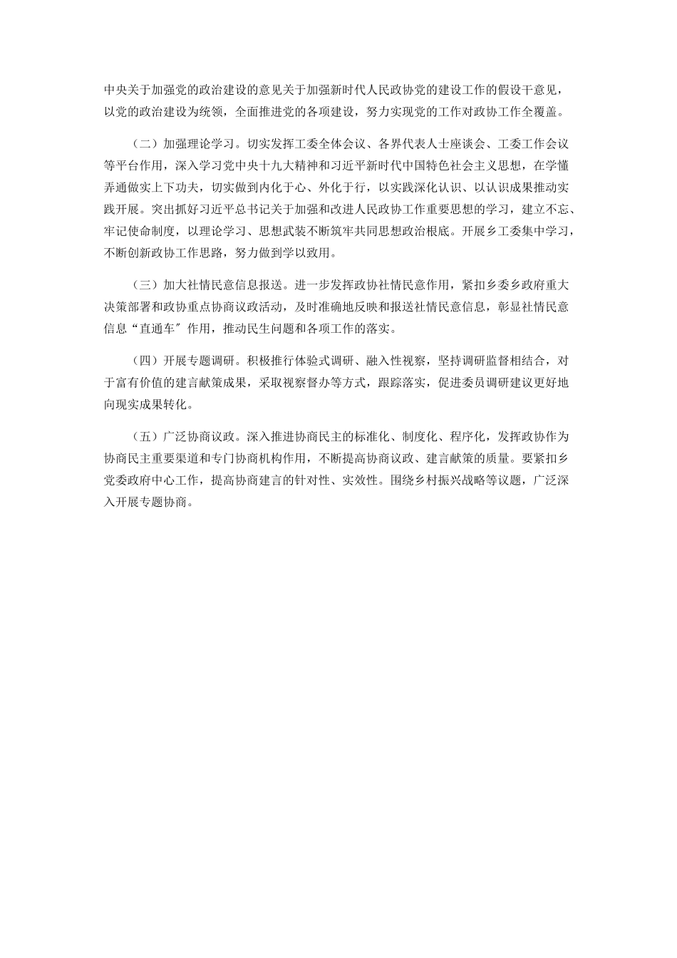 2023年乡工委全年工作报告.docx_第3页